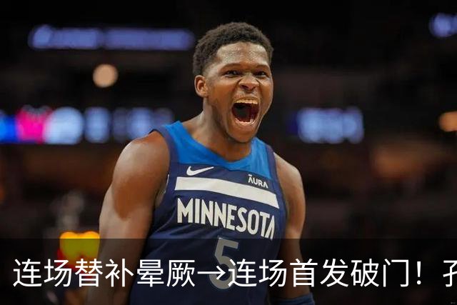 连场替补晕厥→连场首发破门！孔帕尼：关于穆西亚拉的问题全没了